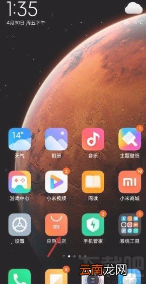小米手机清除应用升级记录的方法步骤