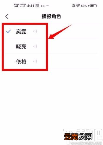 vivo手机设置语音播报的方法步骤
