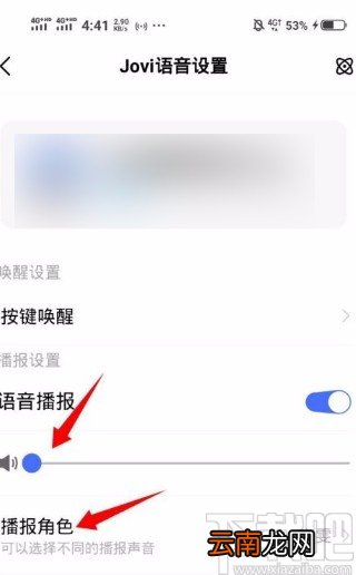 vivo手机设置语音播报的方法步骤