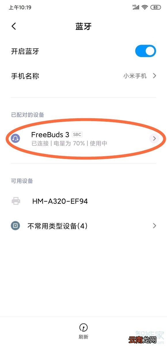 华为freebuds3怎么连其他安卓手机