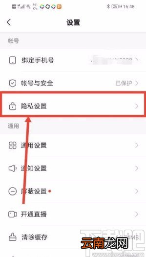 快手极速版app开启隐私用户功能的方法
