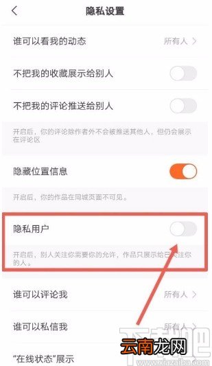 快手极速版app开启隐私用户功能的方法