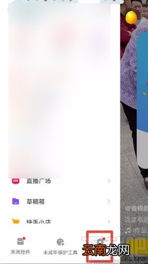 快手极速版app开启隐私用户功能的方法