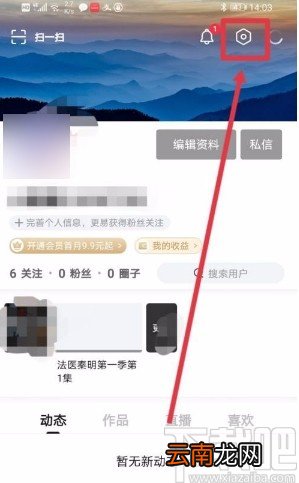 搜狐视频app查看登录数据明细的方法