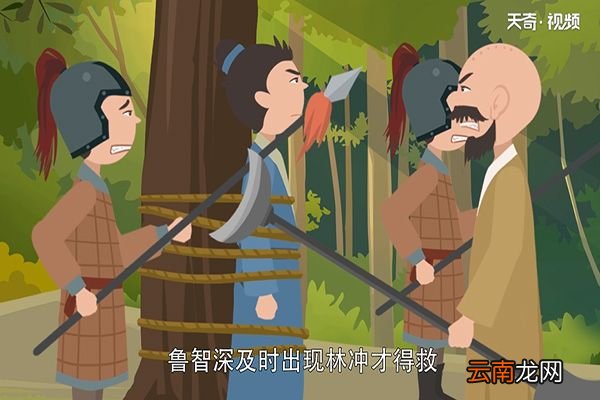 鲁智深大闹野猪林的故事
