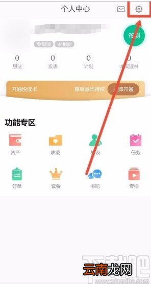 当当云阅读app设置允许移动流量下载漫画的方法