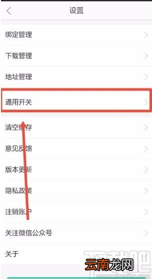 当当云阅读app设置允许移动流量下载漫画的方法