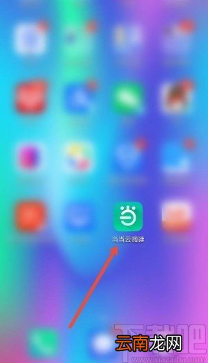 当当云阅读app设置允许移动流量下载漫画的方法