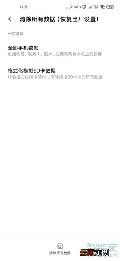 小米10青春版怎么恢复出厂设置
