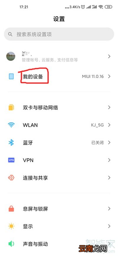 小米10青春版怎么恢复出厂设置
