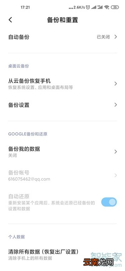 小米10青春版怎么恢复出厂设置