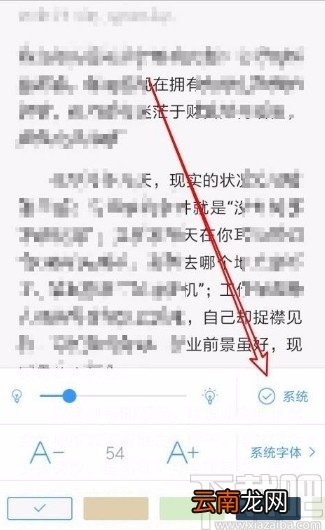 QQ阅读app设置页面亮度随系统变化的方法