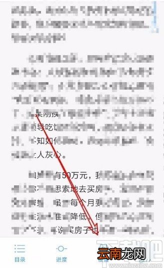 QQ阅读app设置页面亮度随系统变化的方法