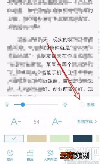 QQ阅读app设置页面亮度随系统变化的方法