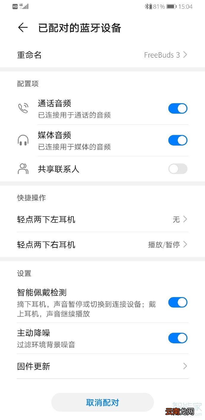 华为freebuds3怎么微信支付