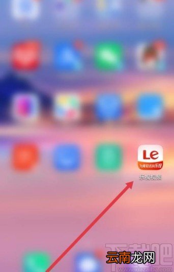 乐视视频app清除图片缓存的方法