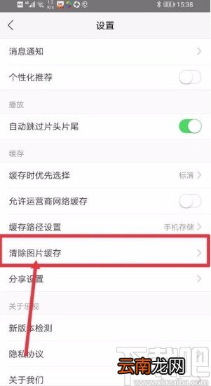 乐视视频app清除图片缓存的方法