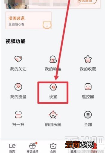 乐视视频app清除图片缓存的方法