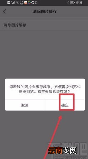 乐视视频app清除图片缓存的方法