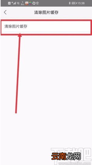 乐视视频app清除图片缓存的方法