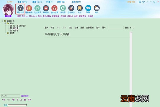 码字精灵如何添加码字任务 添加方法说明