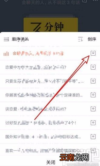 喜马拉雅app下载正在播放的音频的方法