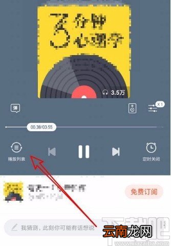 喜马拉雅app下载正在播放的音频的方法