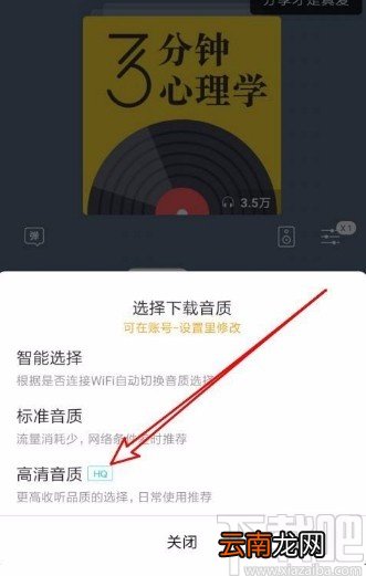喜马拉雅app下载正在播放的音频的方法
