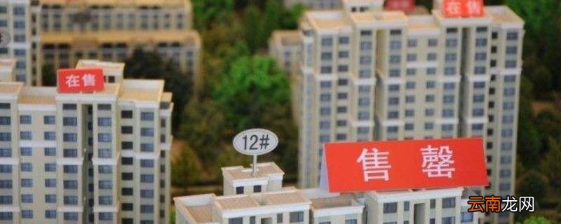 售罄和售馨哪个更正确