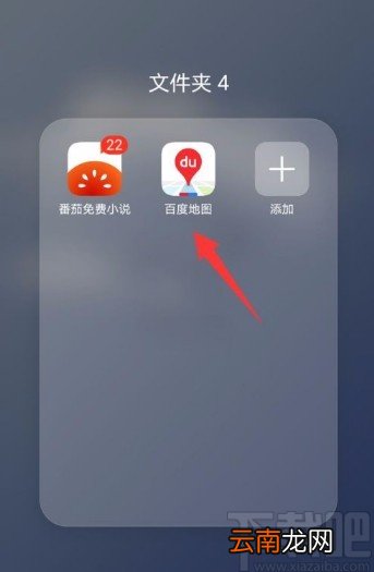 百度地图app设置高速优先的方法