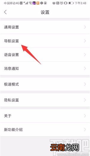 百度地图app设置高速优先的方法