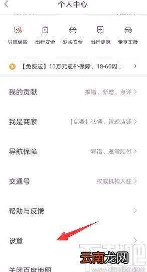 百度地图app设置高速优先的方法
