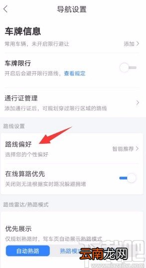 百度地图app设置高速优先的方法