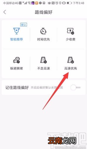 百度地图app设置高速优先的方法