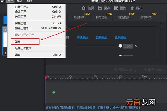 万彩影像大师如何存mov格式 存mov格式方法分享