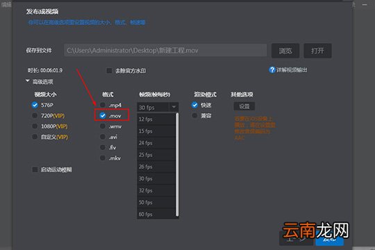 万彩影像大师如何存mov格式 存mov格式方法分享