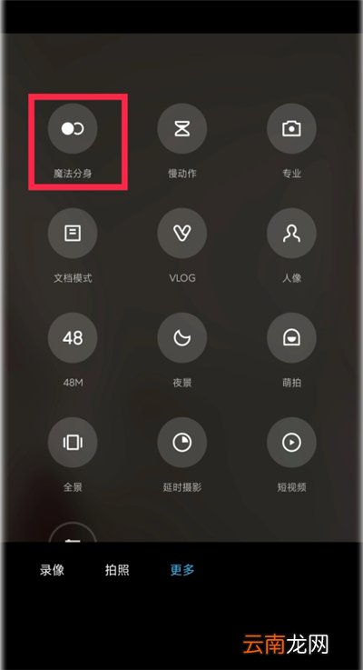 小米10青春版怎么拍分身