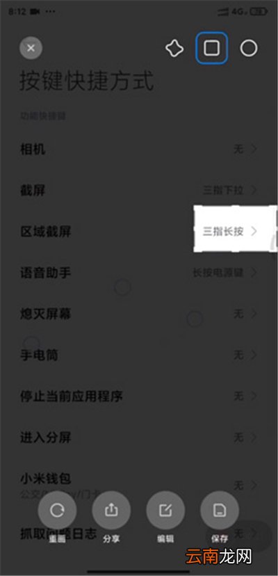 小米10青春版怎么区域截屏