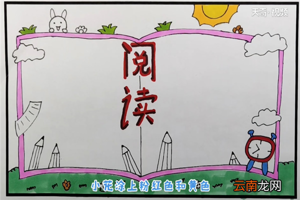 阅读手抄报