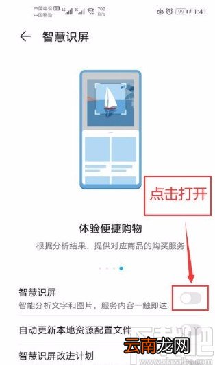 华为手机打开智慧识屏功能的方法