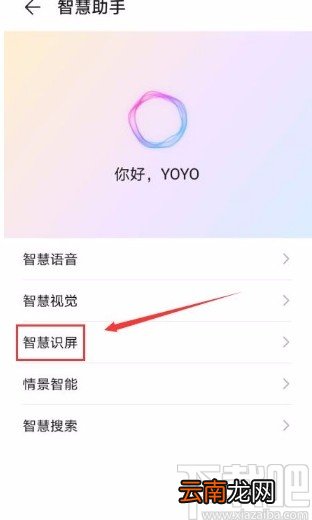 华为手机打开智慧识屏功能的方法