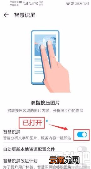 华为手机打开智慧识屏功能的方法
