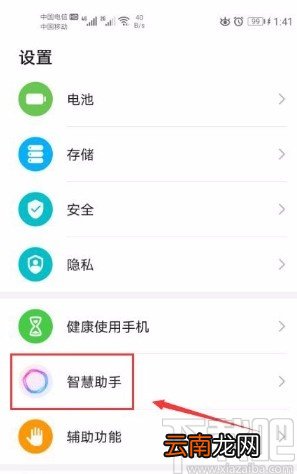 华为手机打开智慧识屏功能的方法