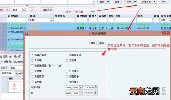 旺店通如何审核订单?旺店通订单审核步骤一览