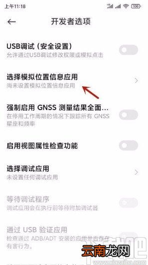 小米手机设置选择模拟位置信息应用的方法