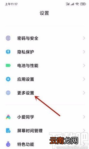 小米手机设置选择模拟位置信息应用的方法