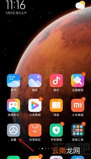 小米手机设置选择模拟位置信息应用的方法