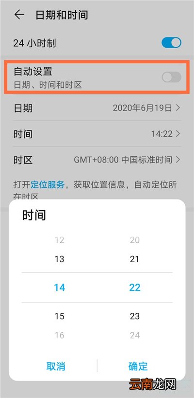 荣耀x10max怎么调时间