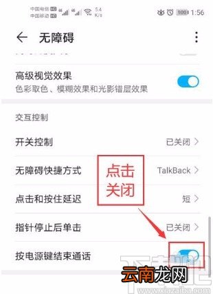 华为手机关闭按电源键结束通话设置的方法