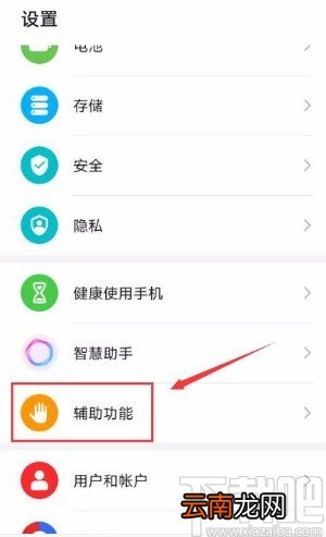 华为手机关闭按电源键结束通话设置的方法